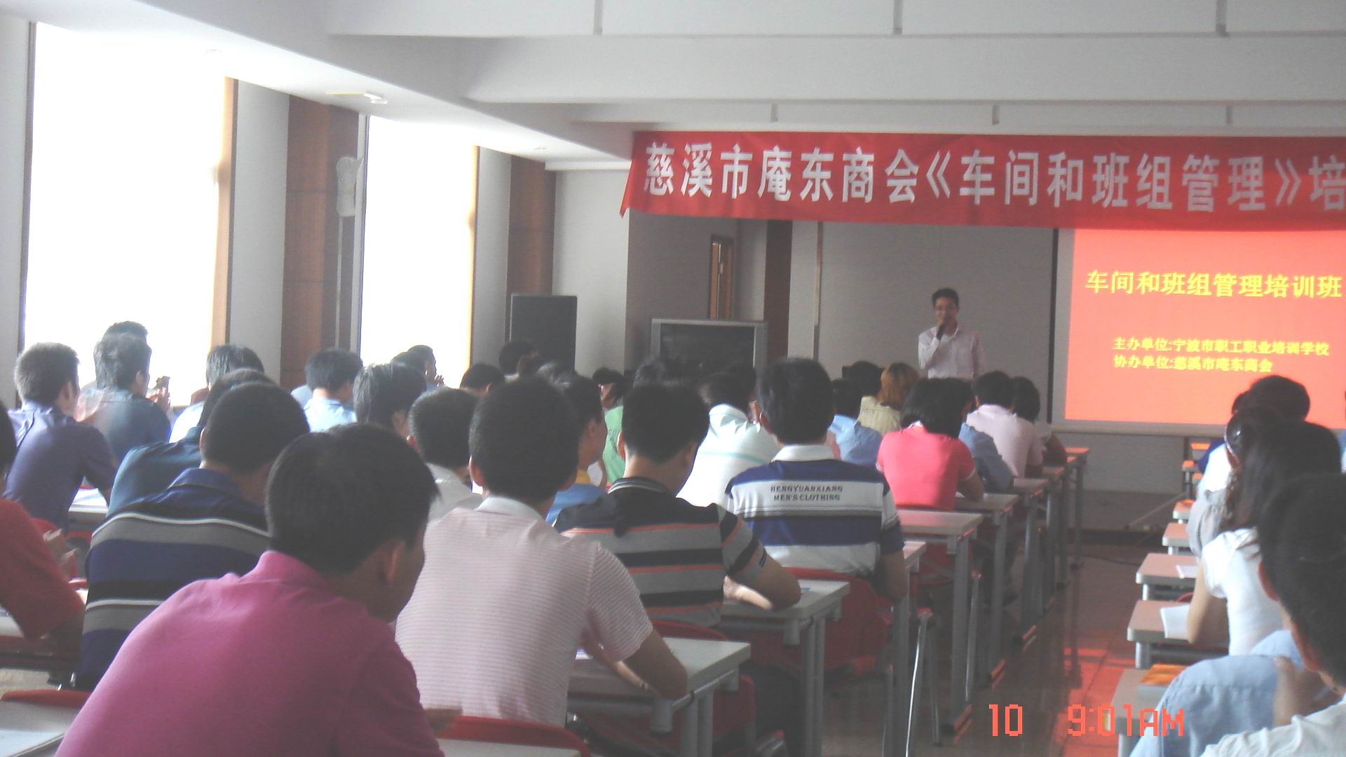 庵东商会组织《车间和班组管理》培训